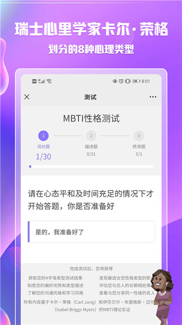 MBTI百度测试  v1.1.7图2