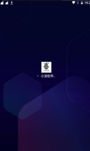 小浪软件库最新版本破解下载  v1.0图1