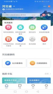 冀时办2.2.2版本下载  v2.1.3图3