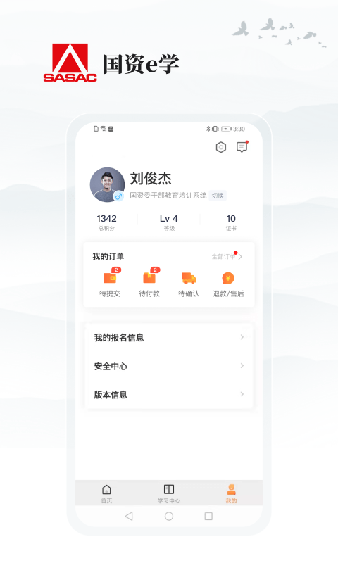 国资e学快速刷课  v2.0.8图1