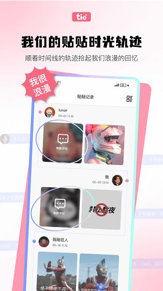 元气贴贴  v1.3.3图3