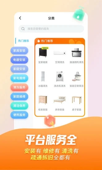 万师傅平台抽佣比例  v7.9.0图1