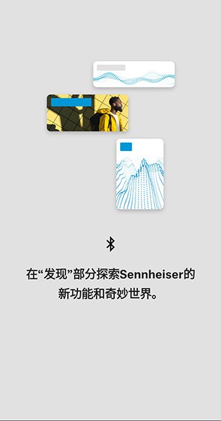 森海塞尔耳机app安卓版官网  v4.4.0图1