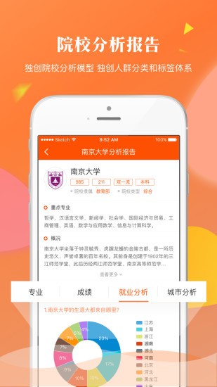 轻松志愿安卓版下载最新版本安装  v1.2.7图3