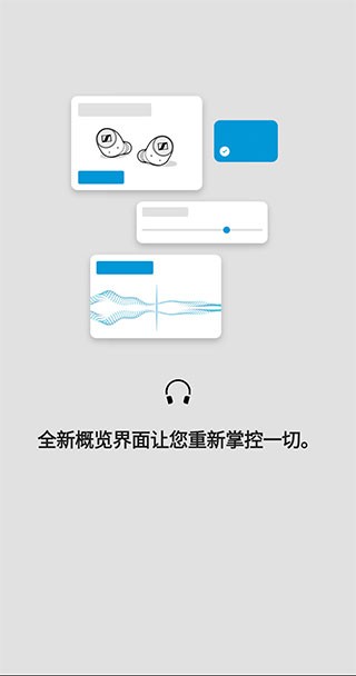 森海塞尔smartheadset  v4.4.0图3