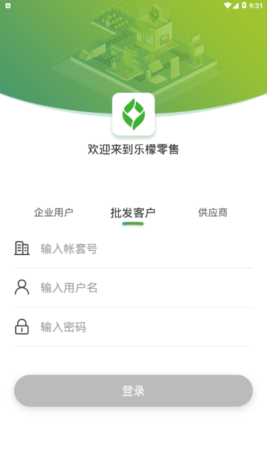 乐檬零售app下载安卓版官网最新版本安装包  v3.8图1