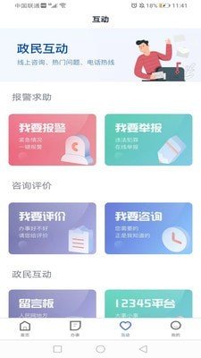 冀时办app人员解聘  v2.1.3图1