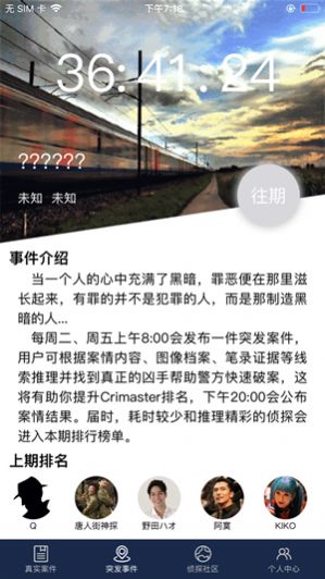 破案大师游戏  v1.0.0图2