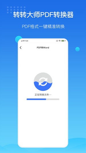 转转大师pdf编辑器会员免费  v3.2.0图1