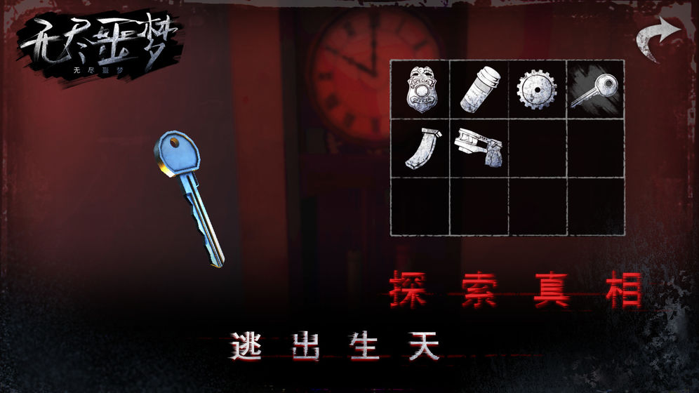 无尽噩梦6怨灵咒正版下载  v1.0.1.1220图1