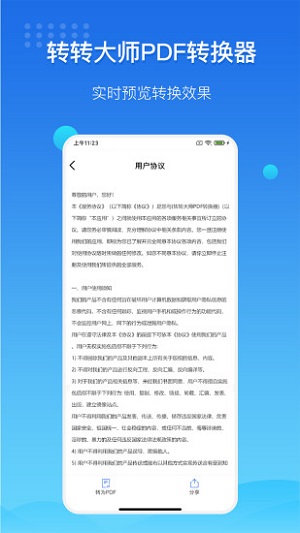 转转大师图片格式转换器下载  v3.2.0图3