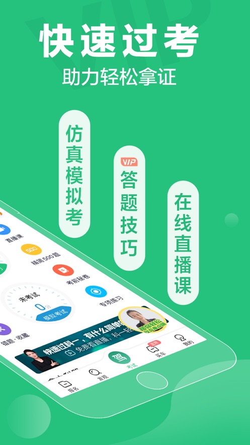 驾校一点通最新版本下载  v8.8.0图1