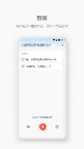 welink红色版ios官网  v5.4图2