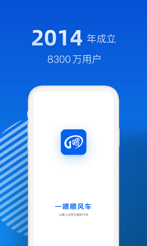 一喂顺风车最新版下载  v3.0.5图3