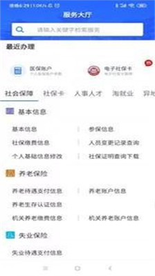 广西人社局app  v6.1.4图2