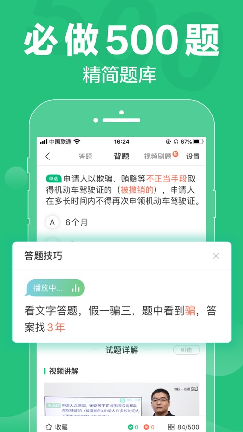 驾校一点通最新版本下载  v8.8.0图2