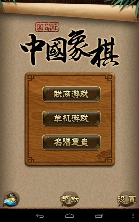 天天象棋2017旧版  v4.0.2.5图4