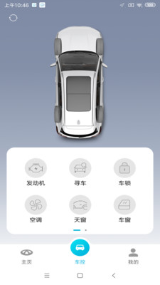 智云互联2021年奇瑞app下载  v2.0.007图3