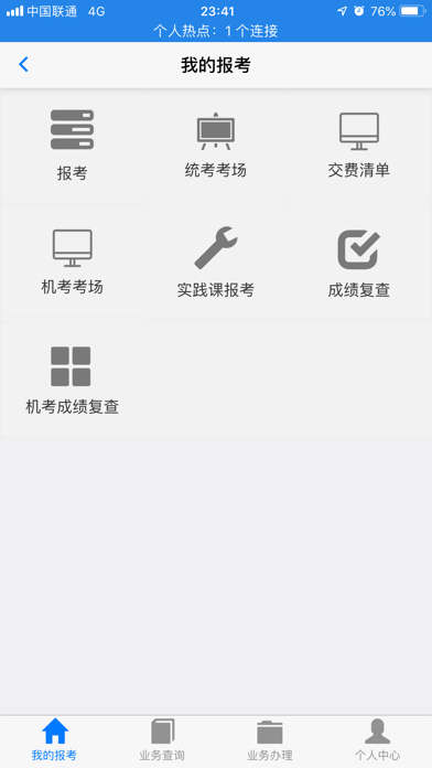 湖北自考app免费版官网  v2.2.4图3