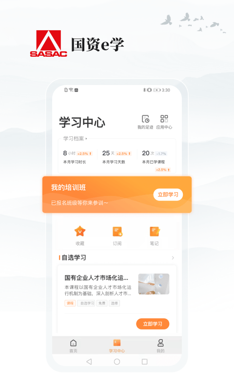 国资e学不发表评论  v2.0.8图3