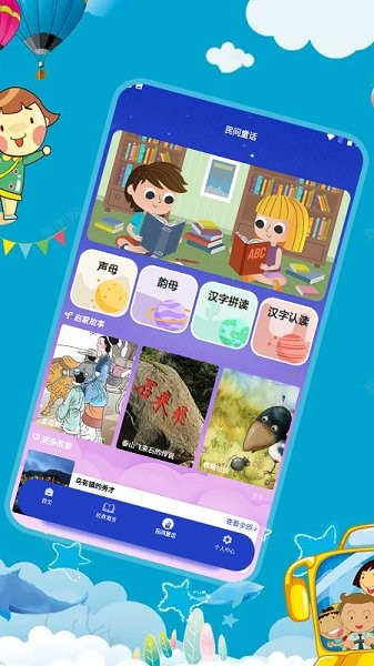 幼儿拼音学习  v1.2图2