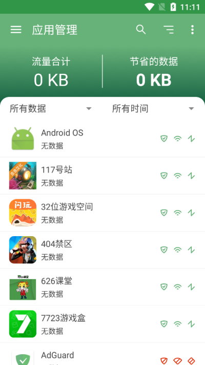 adguard破解版安卓最新  v2.7.0图1