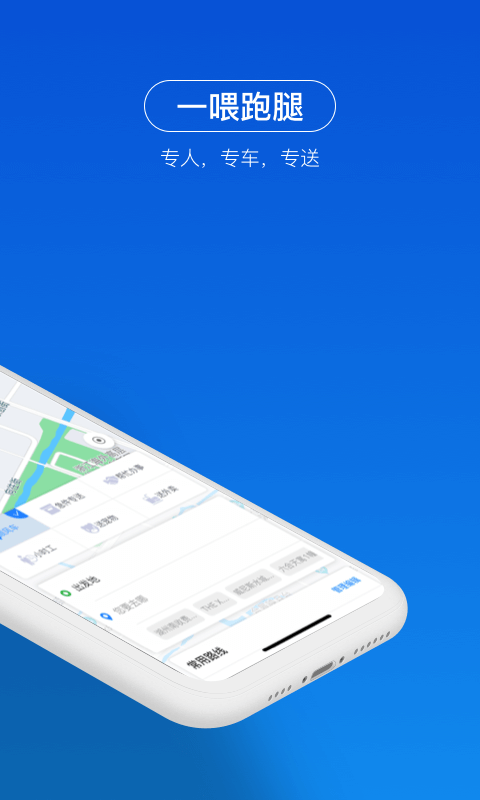 一喂顺风车下载  v3.0.5图1