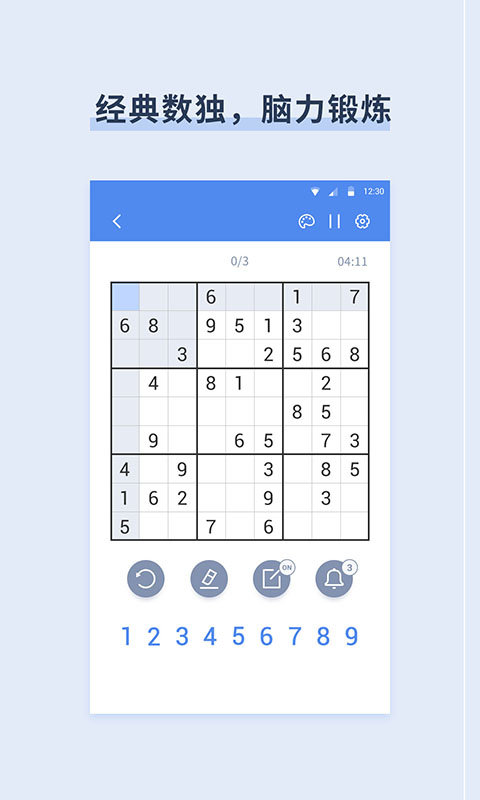 桔子数独最新版  v1.0.0图3
