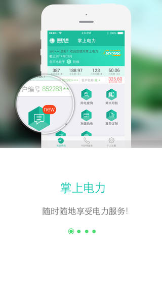 网上国网app官方下载2019  v2.0.5图2