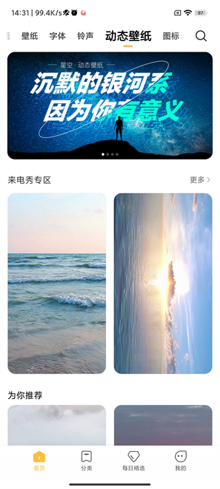 小米主题壁纸破解版下载安卓  v1.9.7.1图1