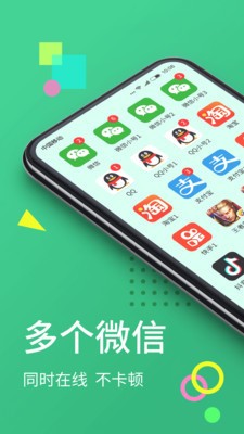 分身大师app官方下载免费  v6.2.1图2