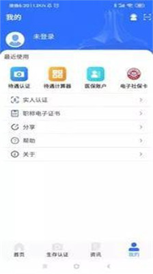 广西人社养老认证app安装