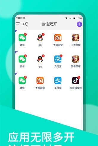 双开助手破解版7.2.4  v7.0.3图3