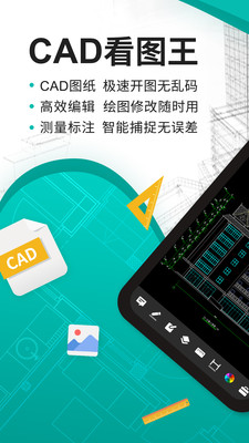 cad看图王免费版下载安装官网苹果  v3.12.0图4