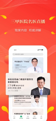 人民好医生app客户端  v2.1.6图1