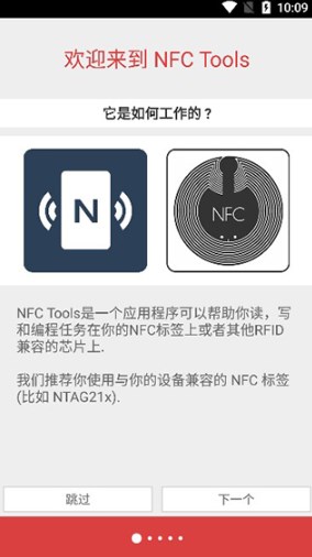 nfctoolspro4.0汉化版  v8.6.1图1