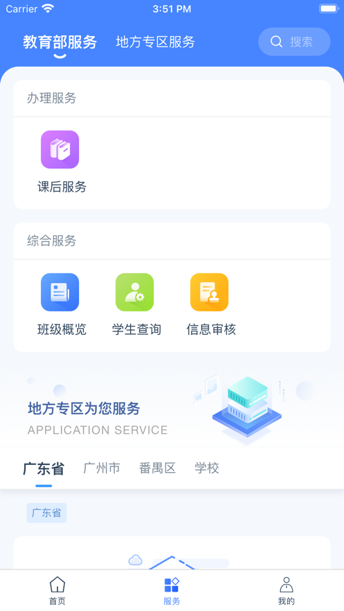 学有优教官网  v1.0.0图3