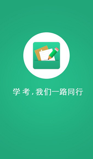 辽宁学考招生之窗  v2.3图3