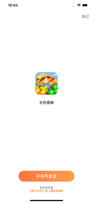 全民摆摊下载安装  v1.0.0图2