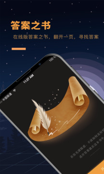 答案之书app最新版下载免费观看