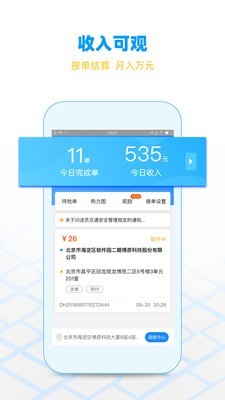 闪送员官网app  v7.9.12图2