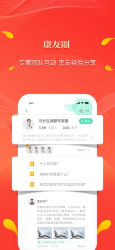 人民好医生app客户端  v2.1.6图3