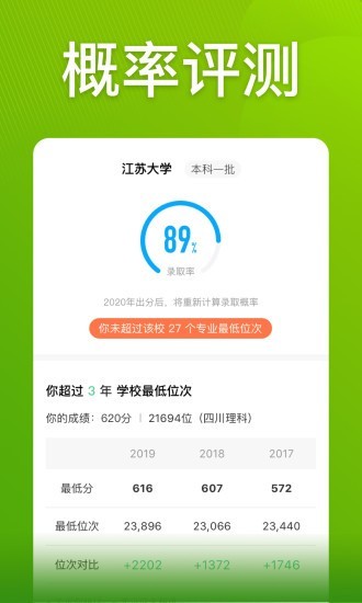 圆梦志愿app官方下载苹果手机  v2.1.3图4