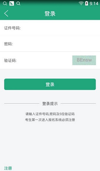 辽宁学考考试之窗官网  v2.3图2