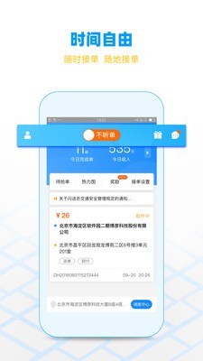 闪送员软件下载苹果手机软件  v7.9.12图1