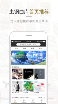 虫虫钢琴曲  v1.3.0图3