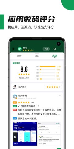 酷安应用市场官方下载  v10.3.1图1