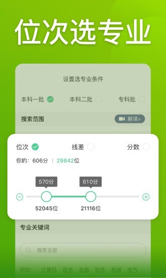 圆梦志愿app官方下载安装最新版苹果手机