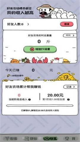 王者农场下载  v3.14.00图2