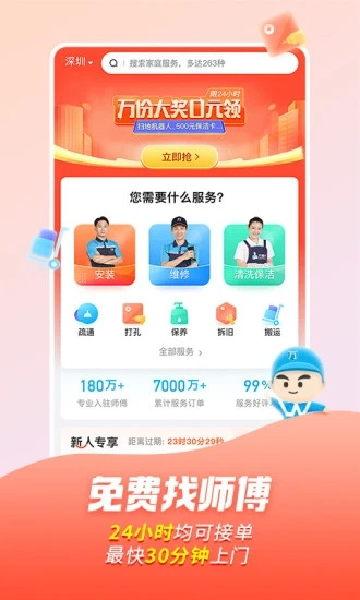 万师傅接单流程视频  v7.9.0图2